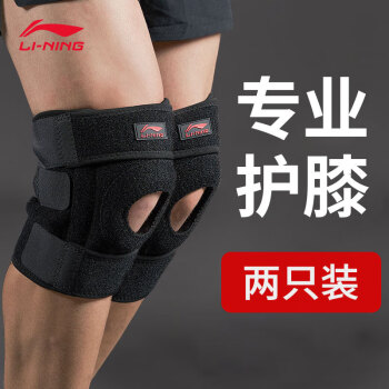 李宁护膝运动半月板跑步篮球专用男女保暖膝盖护具髌骨羽毛球足球